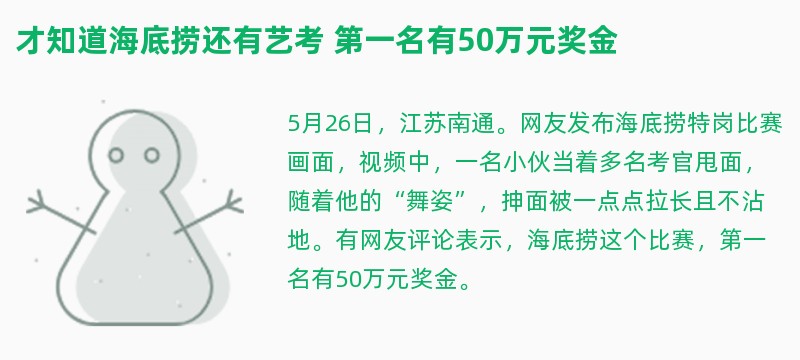 海底捞有艺考